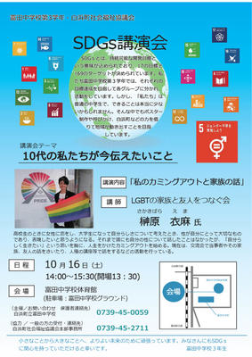 3年生が企画した講演会